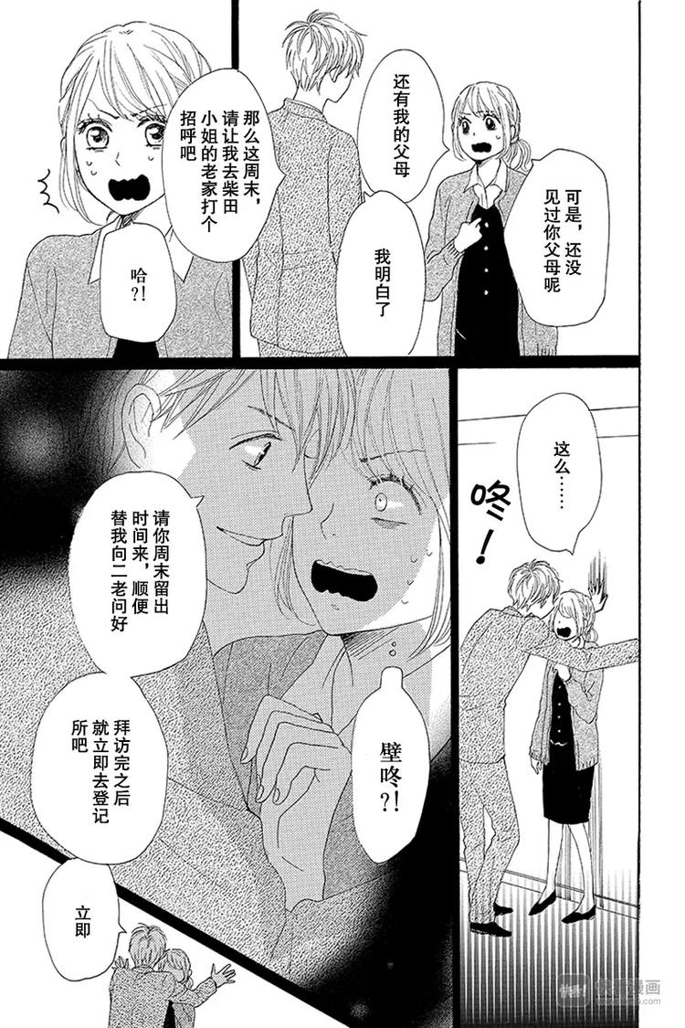 《请和废柴的我谈恋爱》第19话 第29页