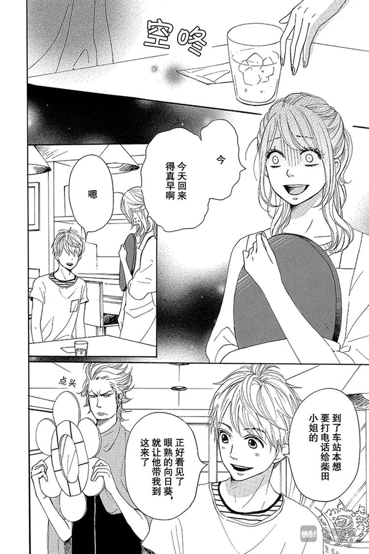 《请和废柴的我谈恋爱》第19话 第2页