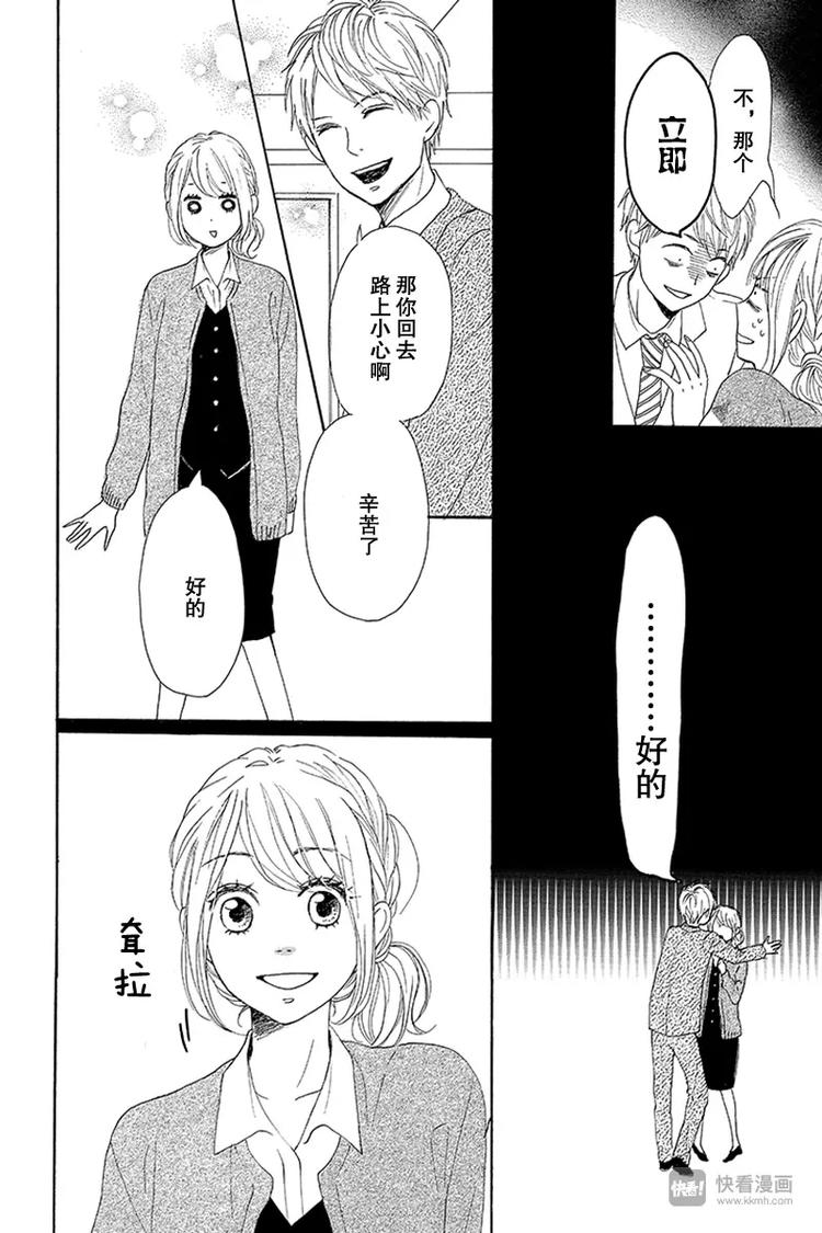 《请和废柴的我谈恋爱》第19话 第30页