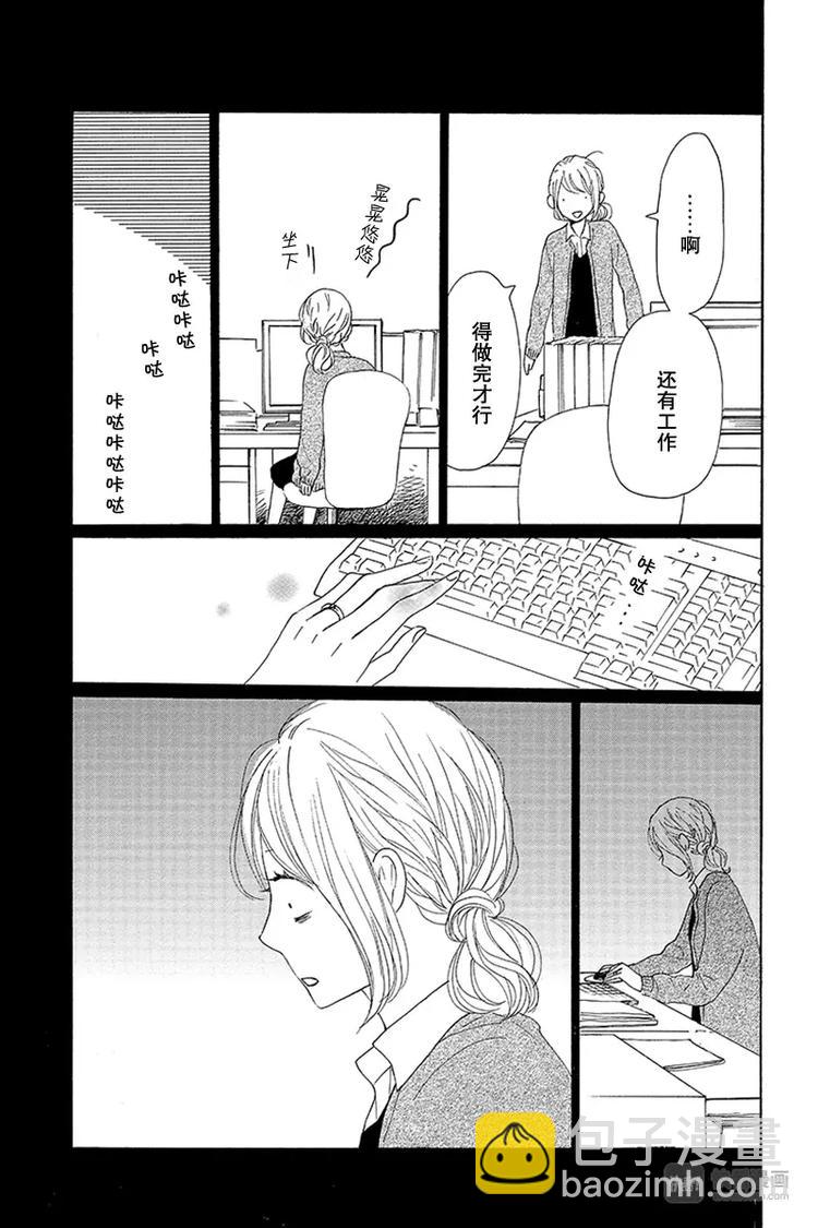 《请和废柴的我谈恋爱》第19话 第31页
