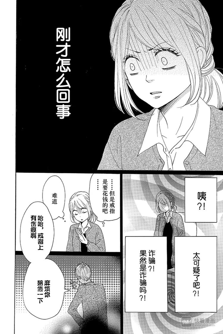 《请和废柴的我谈恋爱》第19话 第32页