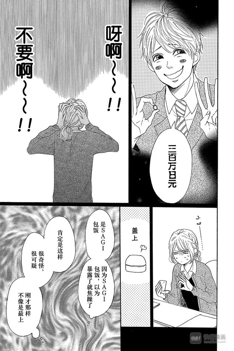 《请和废柴的我谈恋爱》第19话 第33页