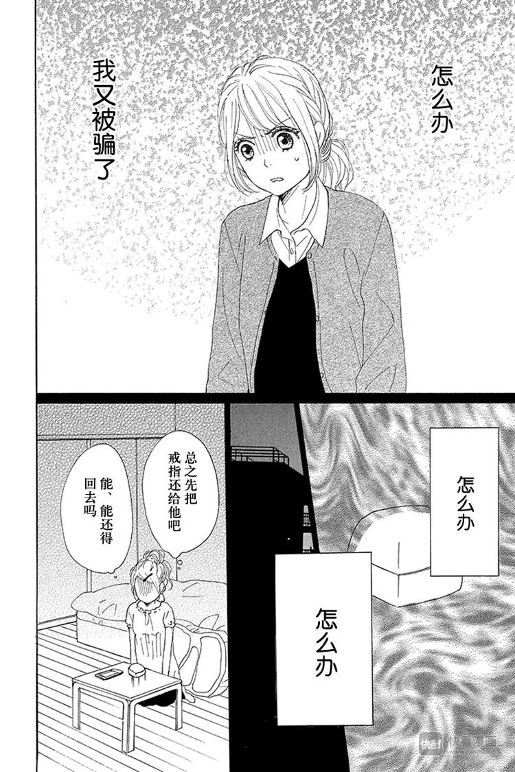 《请和废柴的我谈恋爱》第19话 第34页