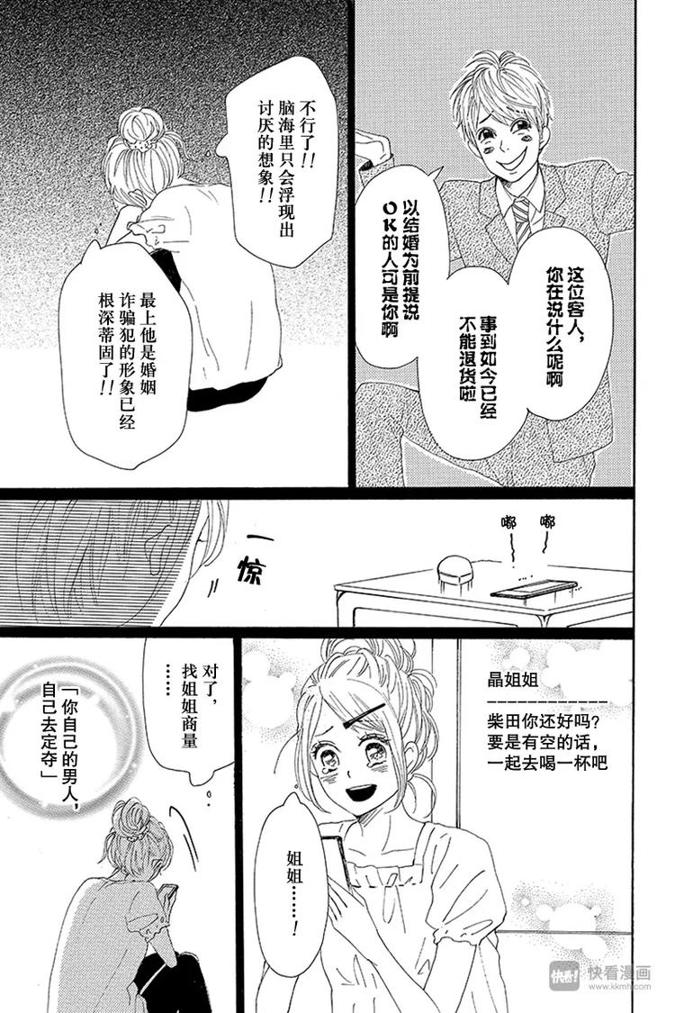 《请和废柴的我谈恋爱》第19话 第35页