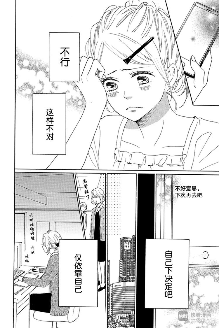 《请和废柴的我谈恋爱》第19话 第36页