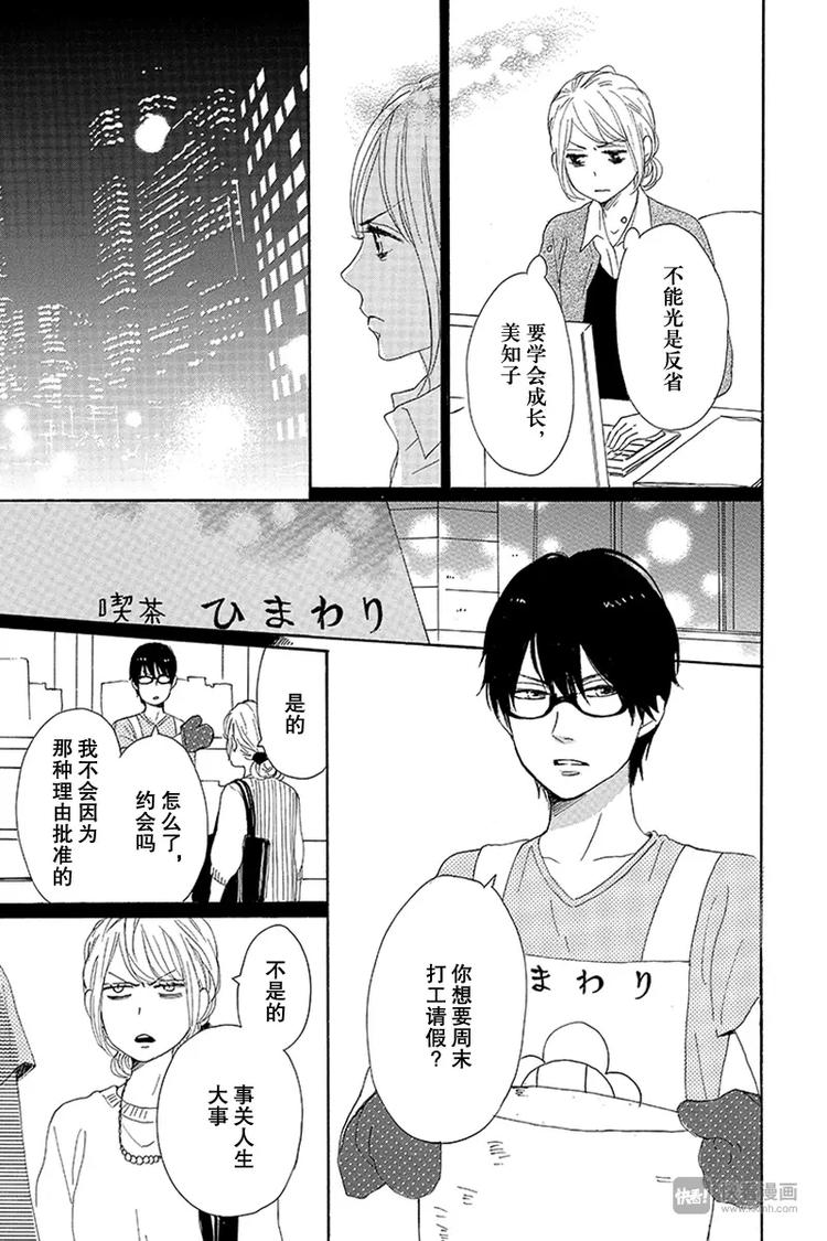 《请和废柴的我谈恋爱》第19话 第37页