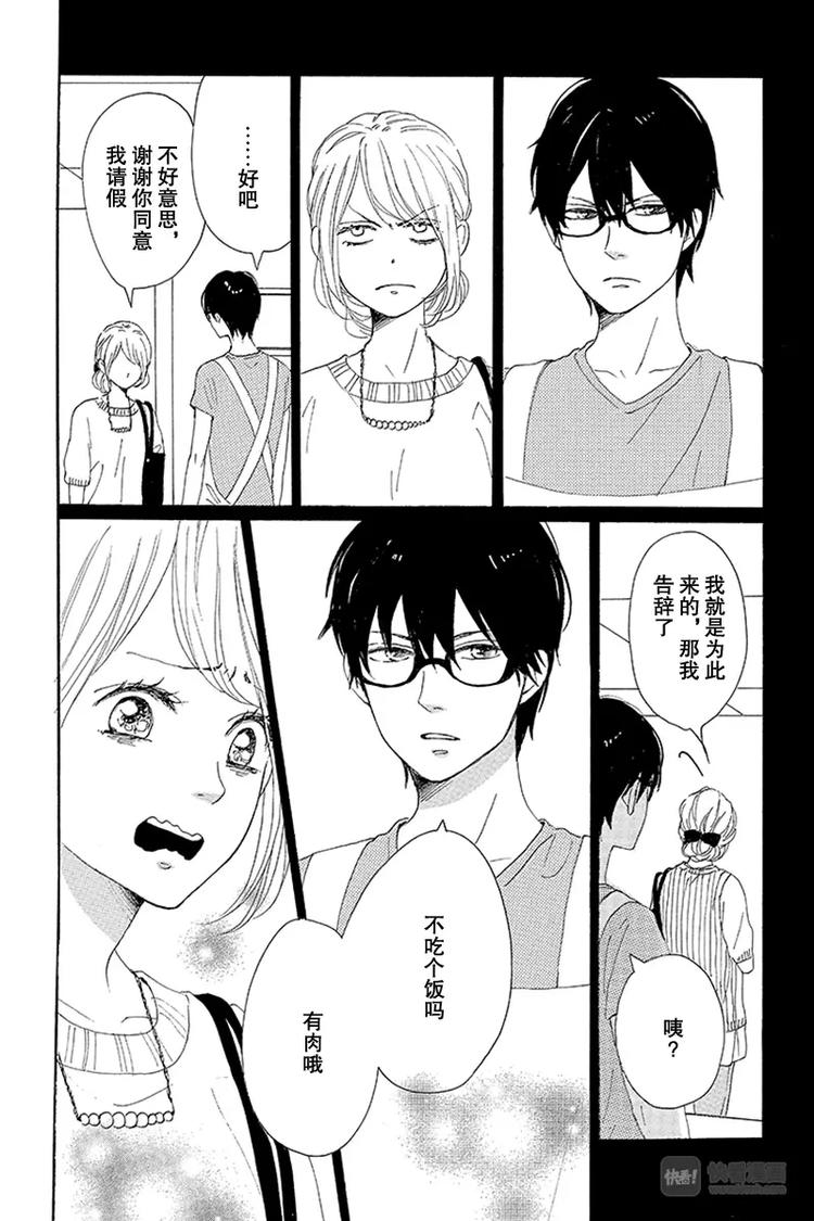 《请和废柴的我谈恋爱》第19话 第38页