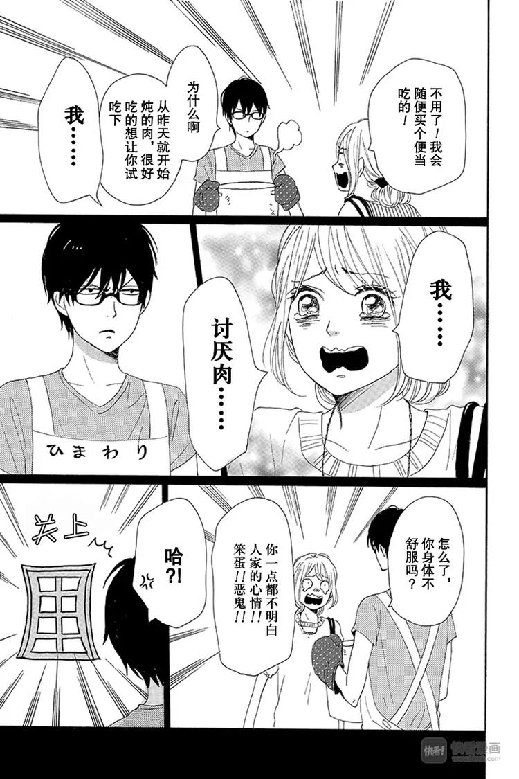 《请和废柴的我谈恋爱》第19话 第39页