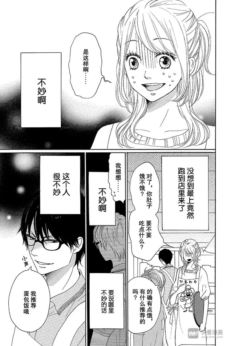 《请和废柴的我谈恋爱》第19话 第3页
