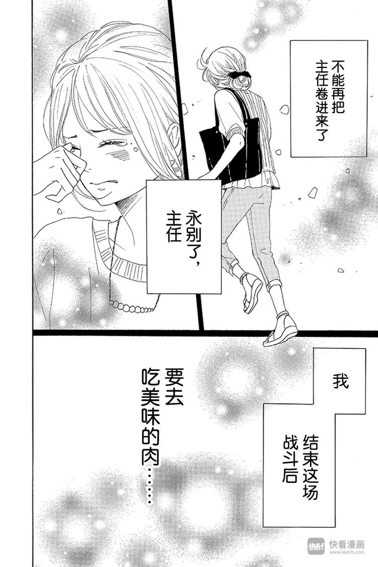 《请和废柴的我谈恋爱》第19话 第40页