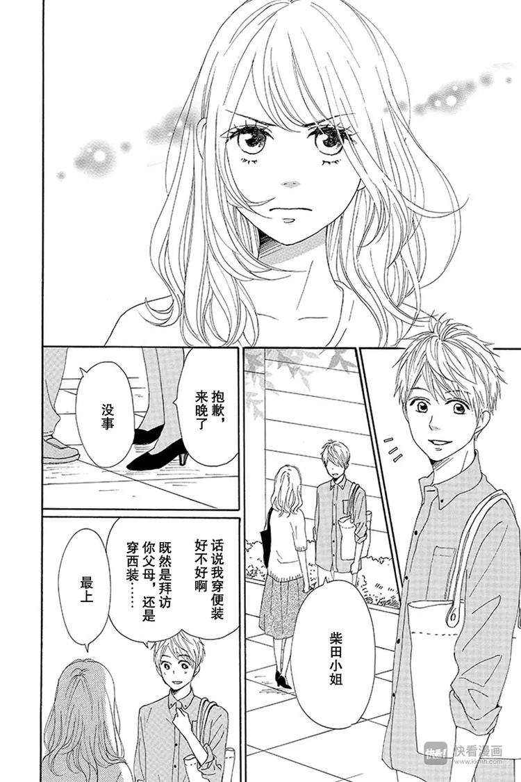 《请和废柴的我谈恋爱》第19话 第42页
