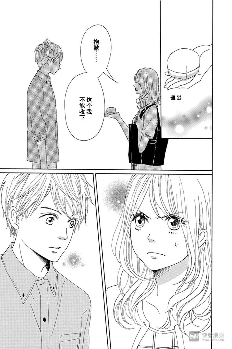 《请和废柴的我谈恋爱》第19话 第43页