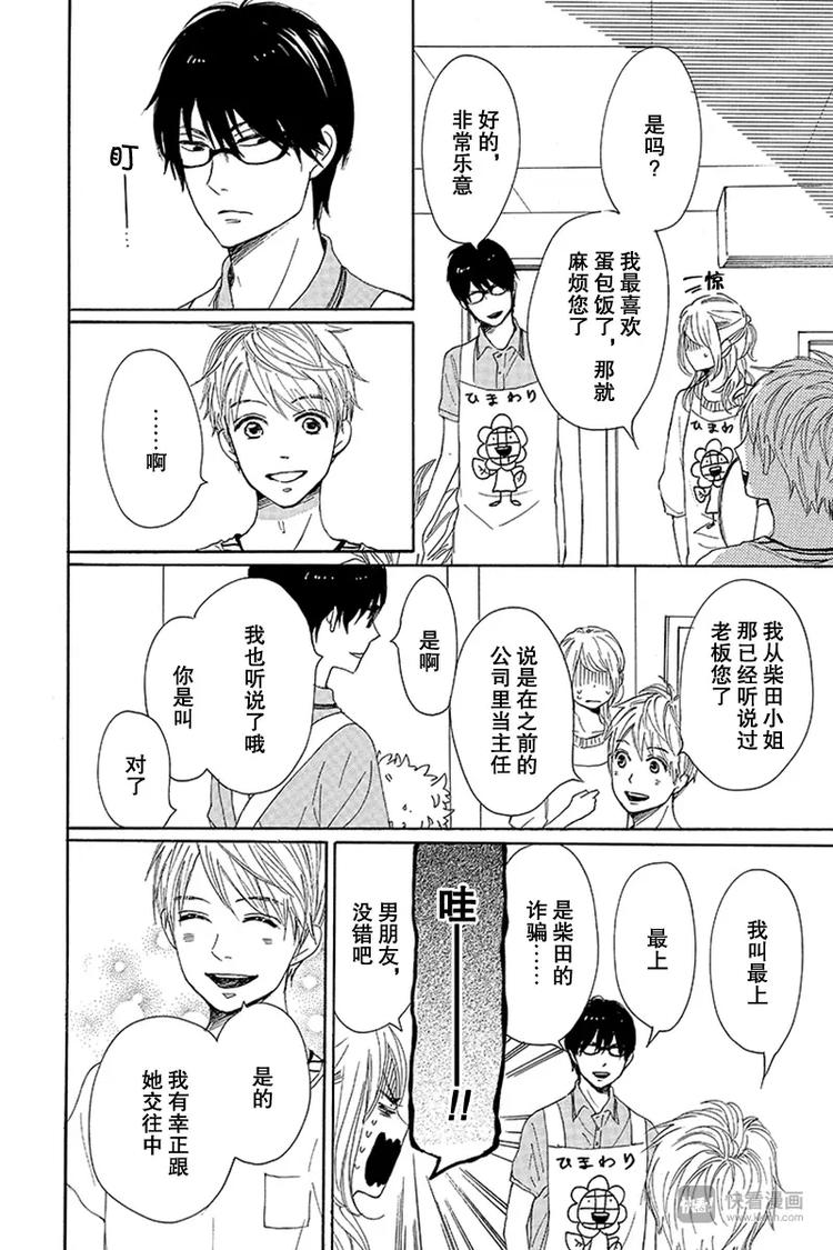 《请和废柴的我谈恋爱》第19话 第4页