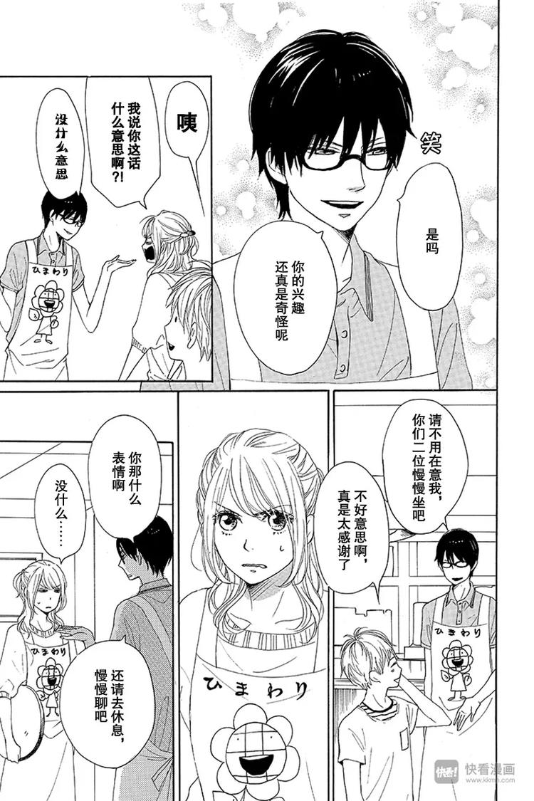 《请和废柴的我谈恋爱》第19话 第5页