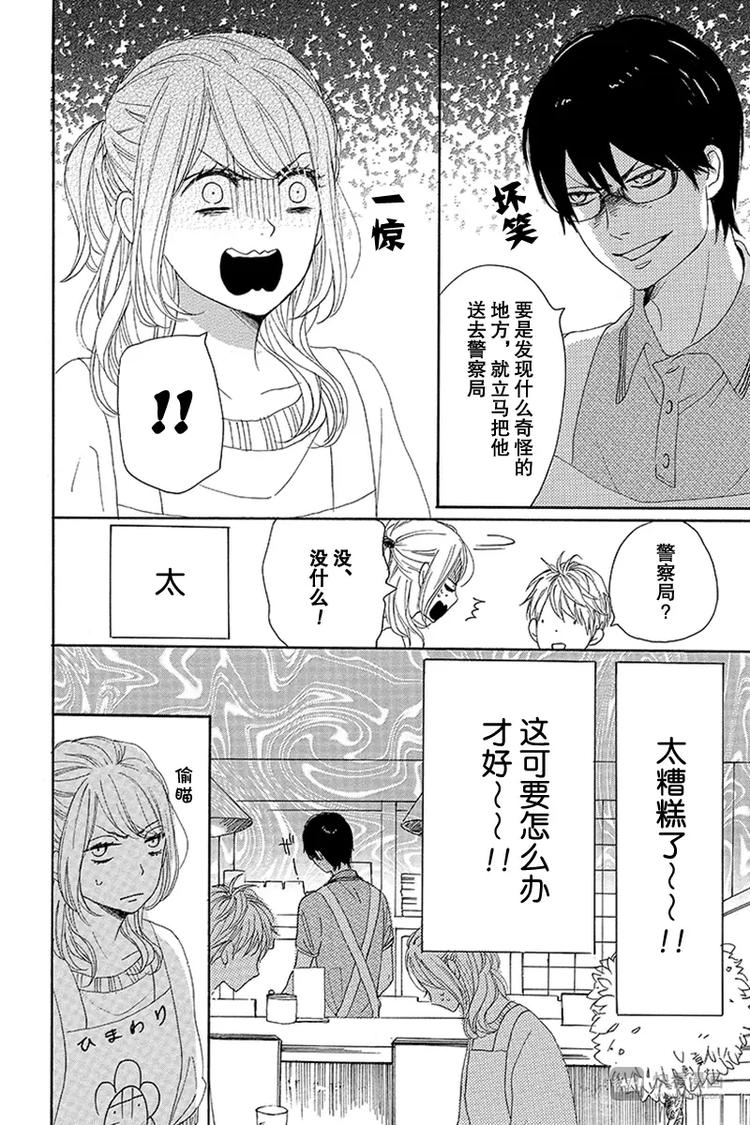 《请和废柴的我谈恋爱》第19话 第6页