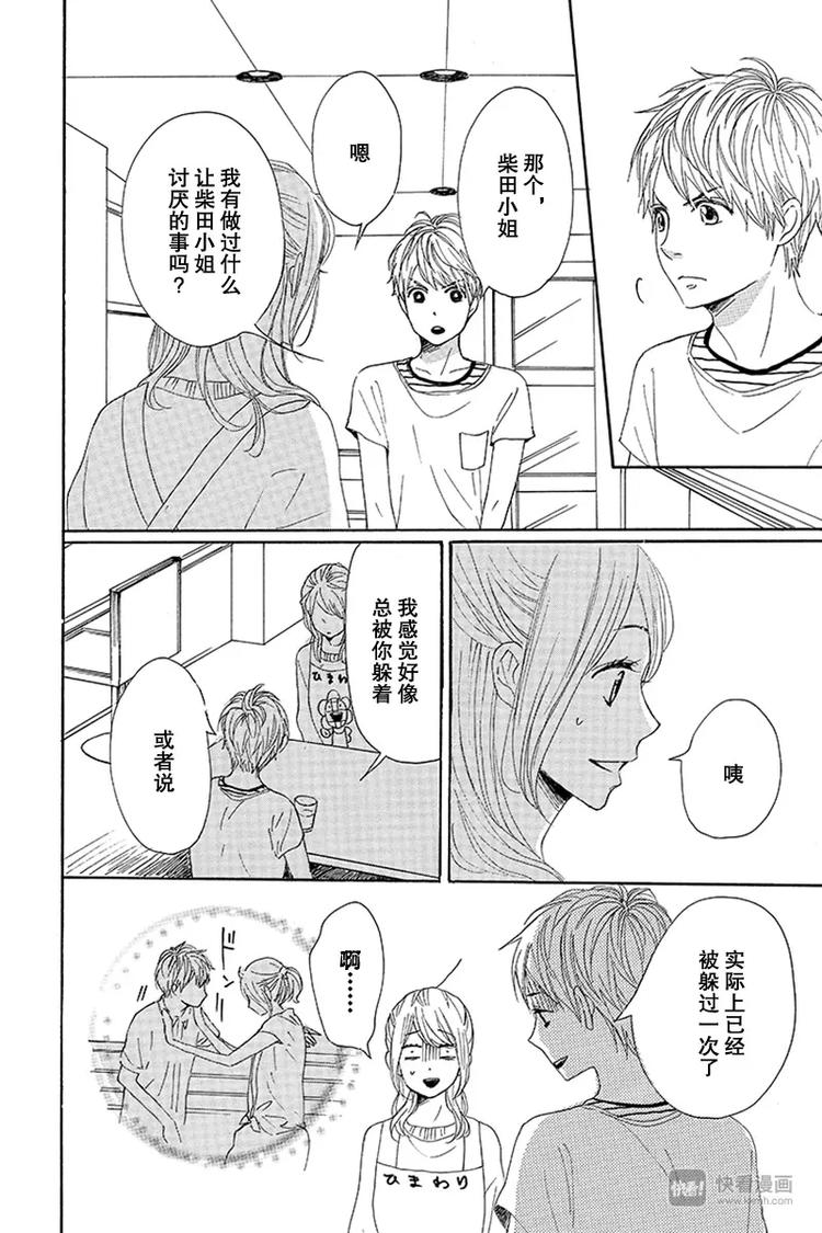 《请和废柴的我谈恋爱》第19话 第8页