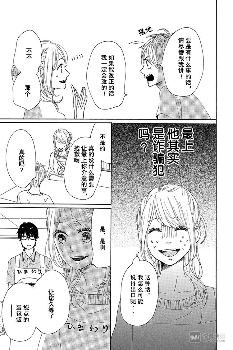 《请和废柴的我谈恋爱》第19话 第9页
