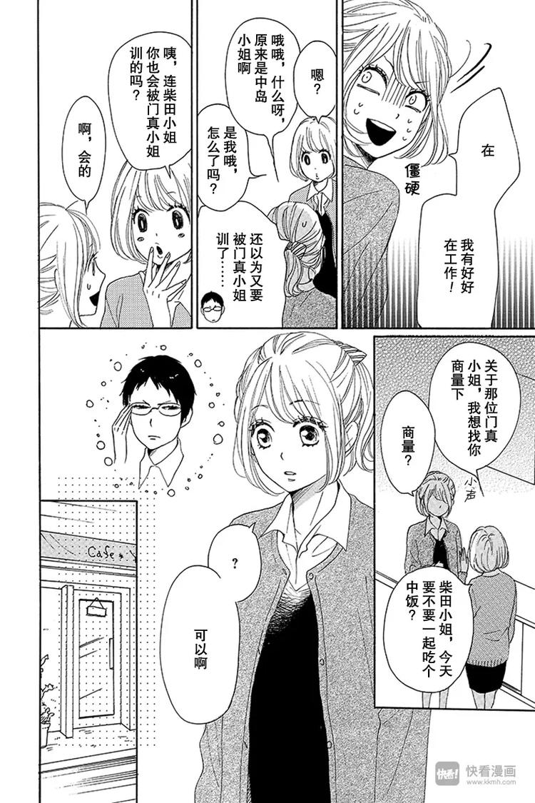 《请和废柴的我谈恋爱》第18话 第10页