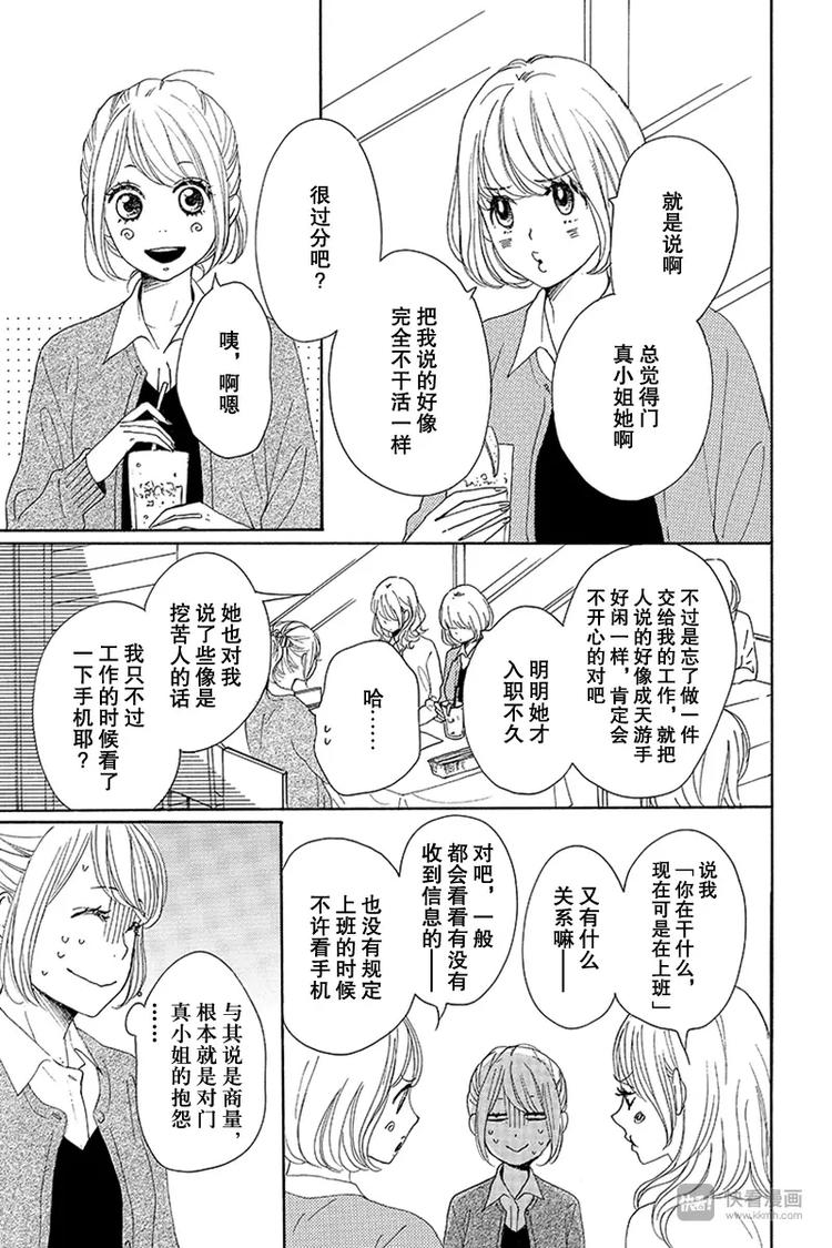 《请和废柴的我谈恋爱》第18话 第11页