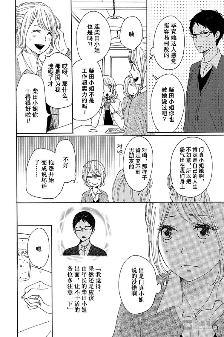 《请和废柴的我谈恋爱》第18话 第12页
