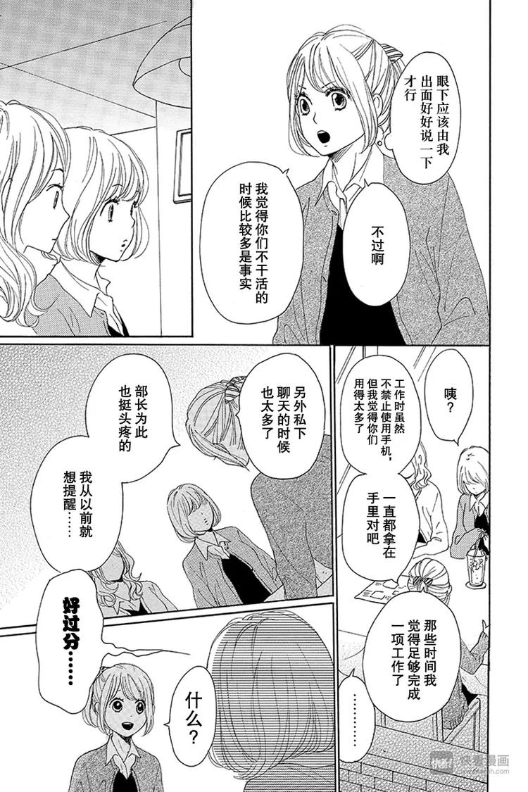 《请和废柴的我谈恋爱》第18话 第13页