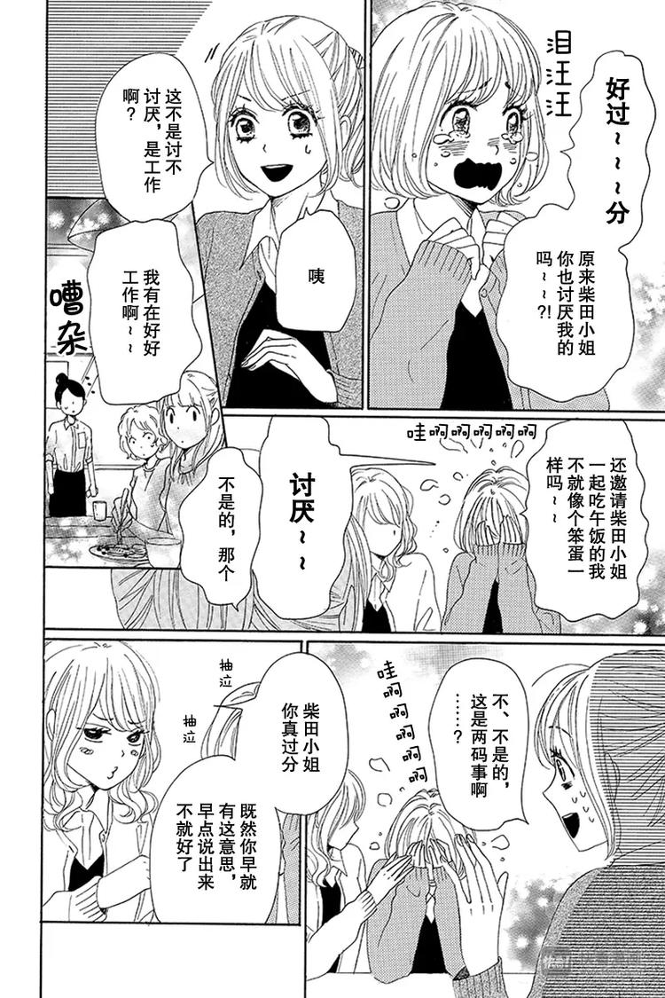 《请和废柴的我谈恋爱》第18话 第14页