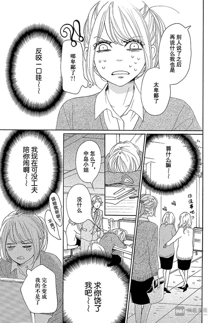 《请和废柴的我谈恋爱》第18话 第15页