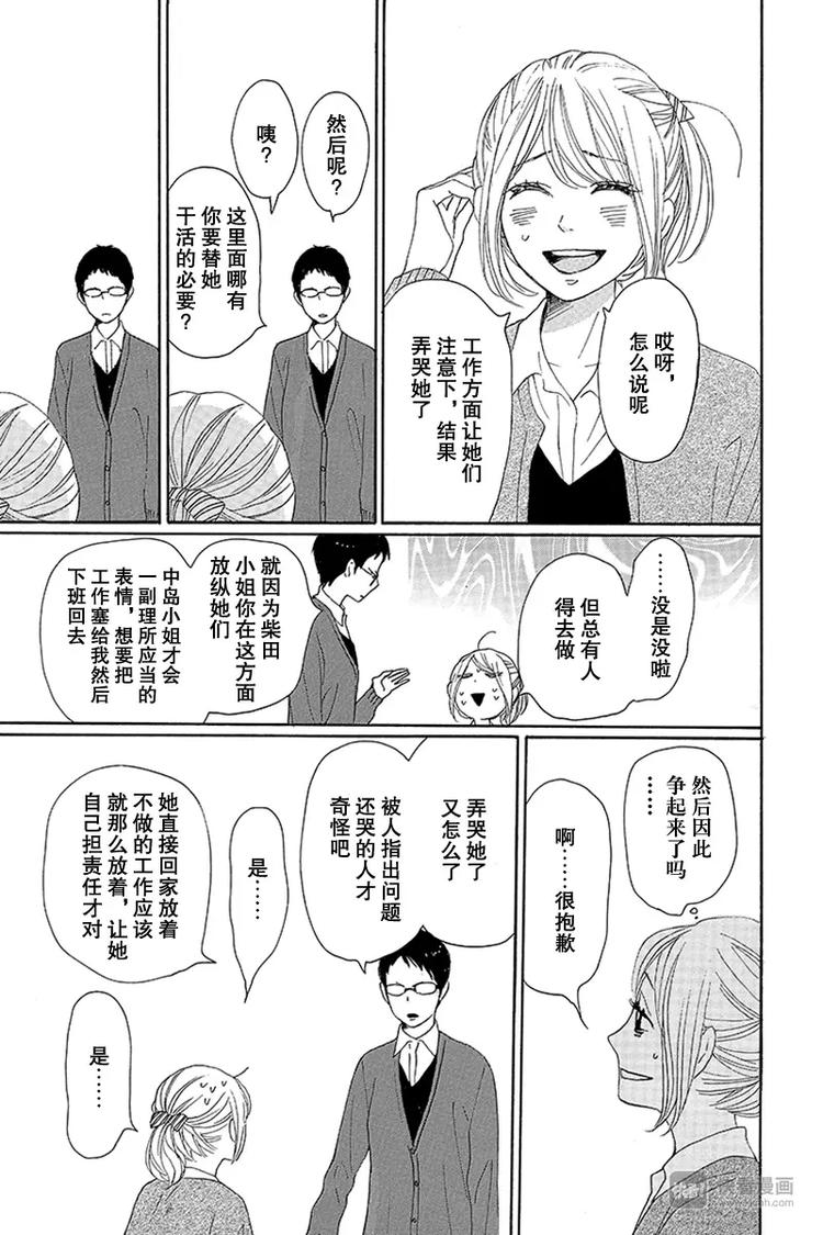 《请和废柴的我谈恋爱》第18话 第17页