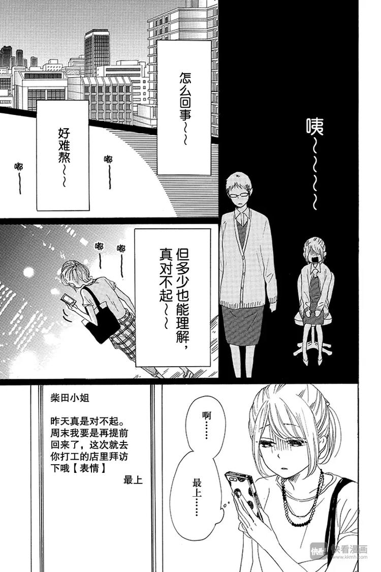 《请和废柴的我谈恋爱》第18话 第19页