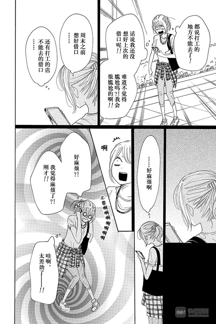 《请和废柴的我谈恋爱》第18话 第20页