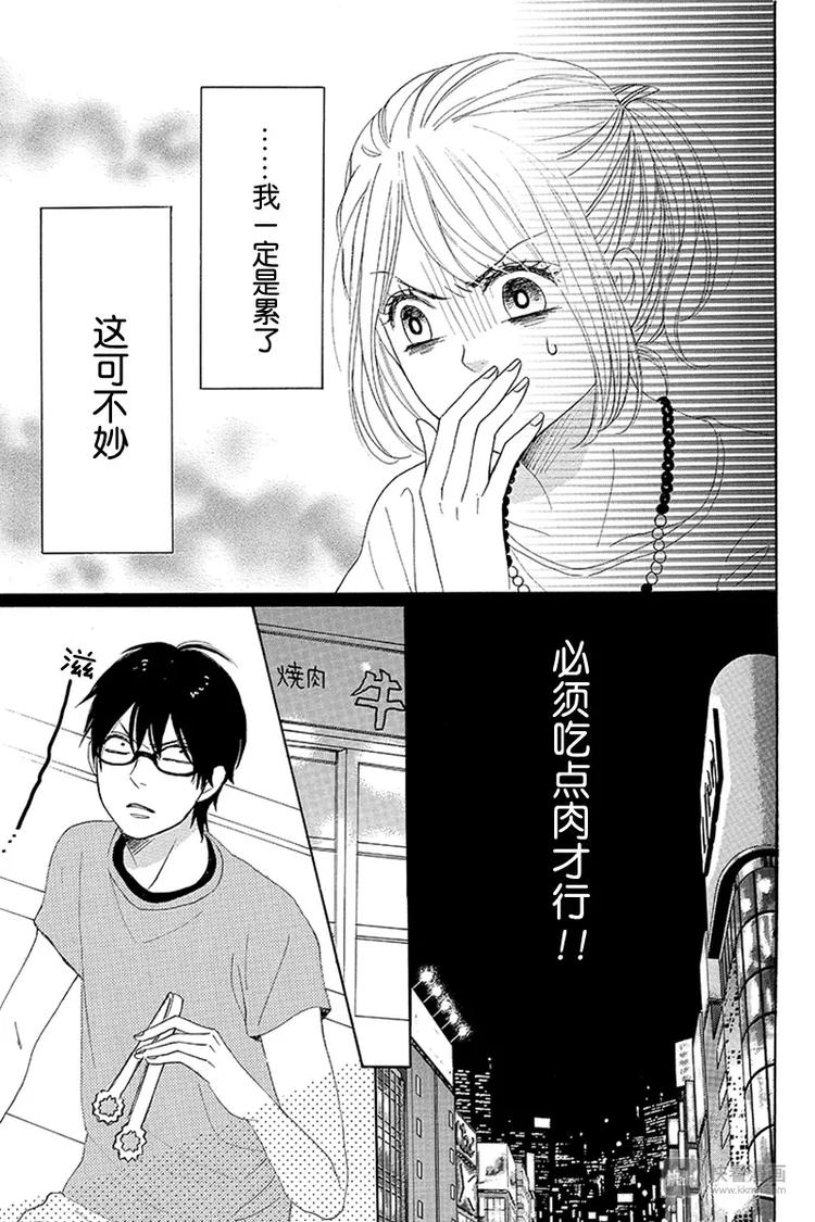 《请和废柴的我谈恋爱》第18话 第21页