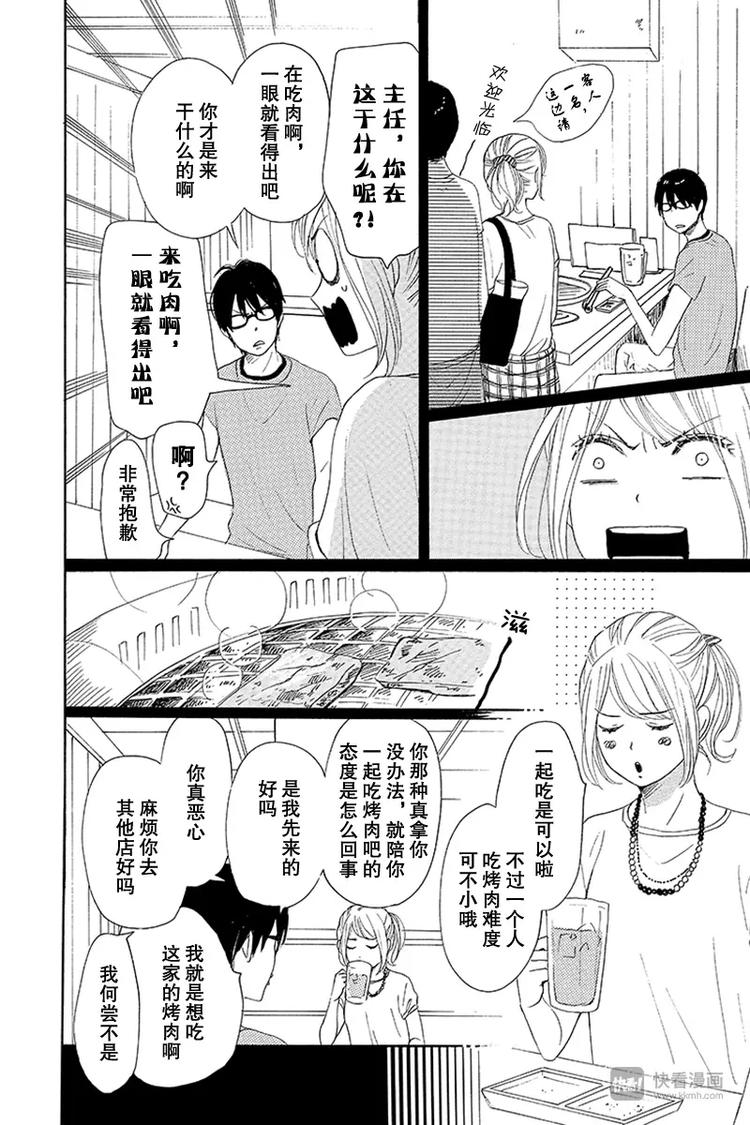 《请和废柴的我谈恋爱》第18话 第22页