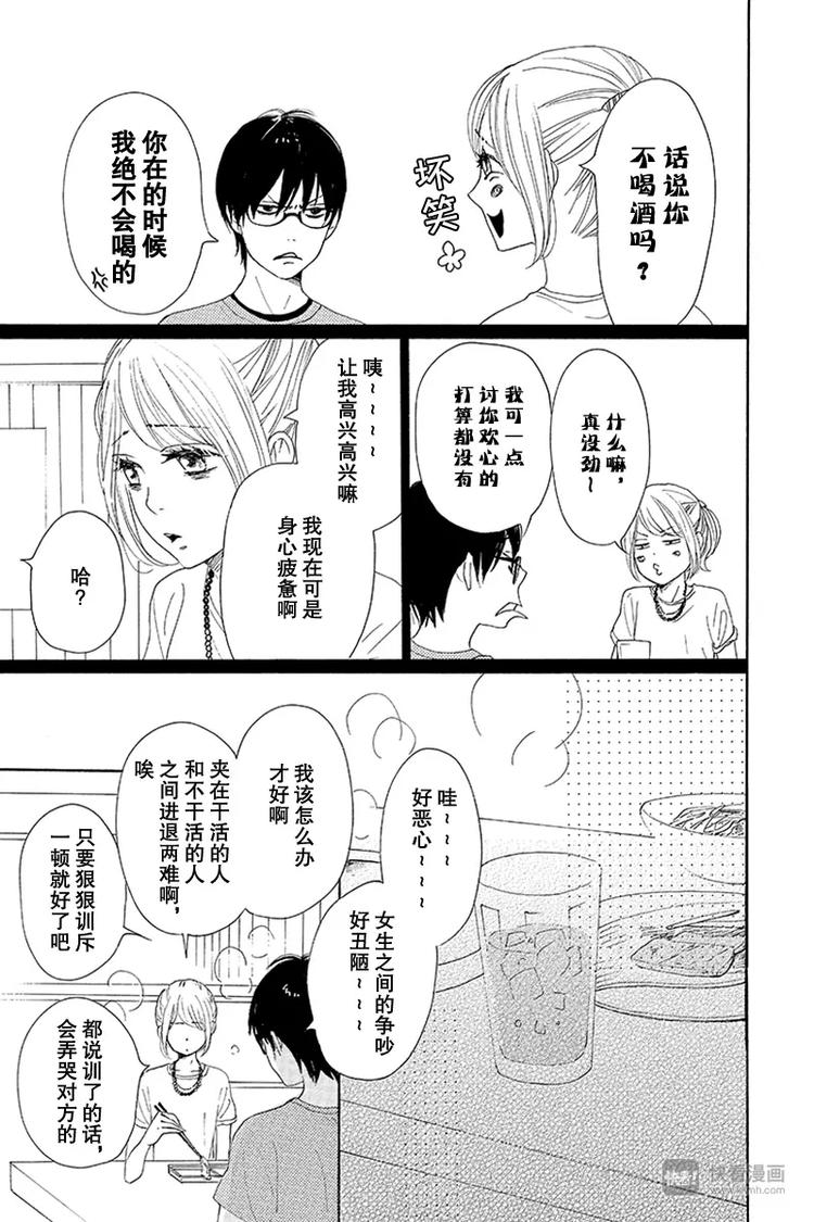 《请和废柴的我谈恋爱》第18话 第23页