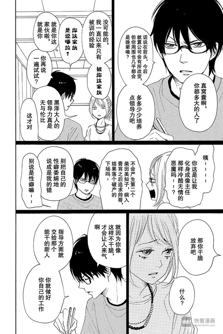 《请和废柴的我谈恋爱》第18话 第24页