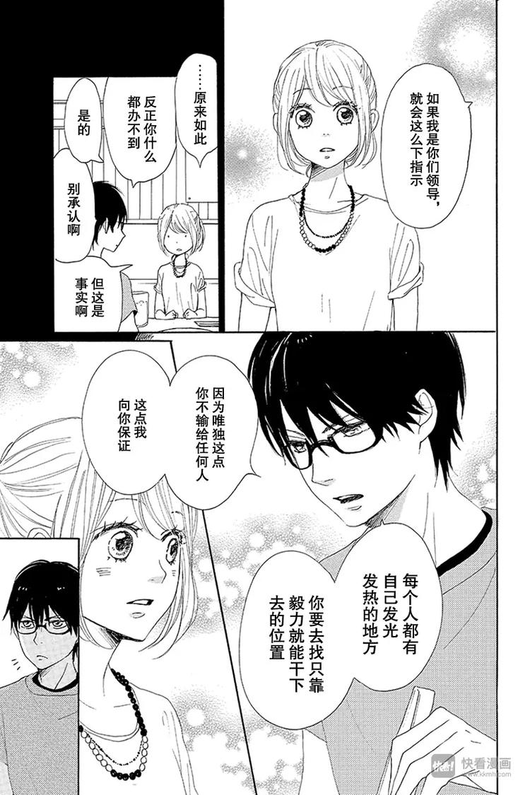 《请和废柴的我谈恋爱》第18话 第25页