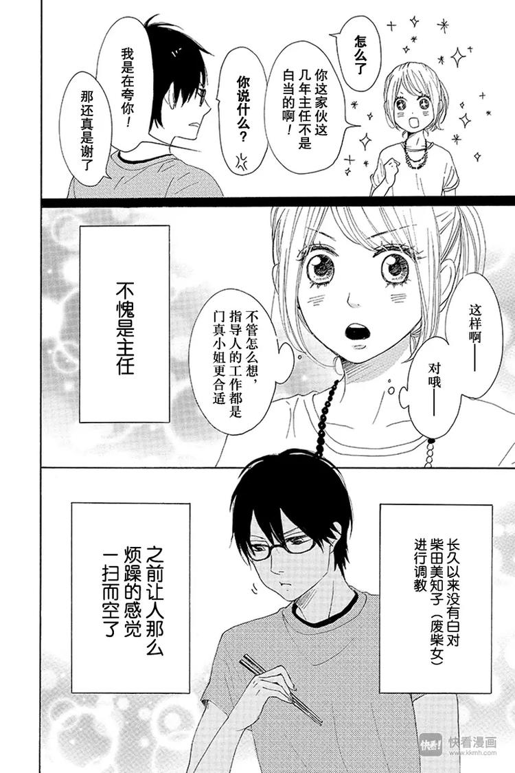 《请和废柴的我谈恋爱》第18话 第26页