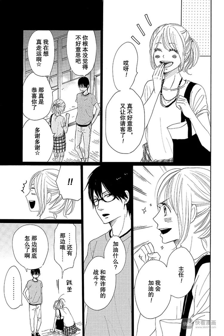 《请和废柴的我谈恋爱》第18话 第27页