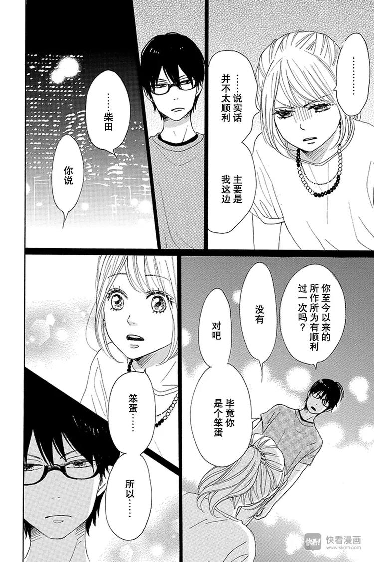 《请和废柴的我谈恋爱》第18话 第28页