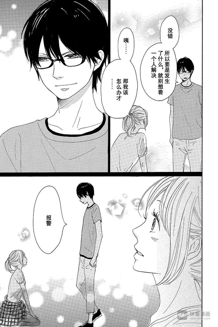 《请和废柴的我谈恋爱》第18话 第29页