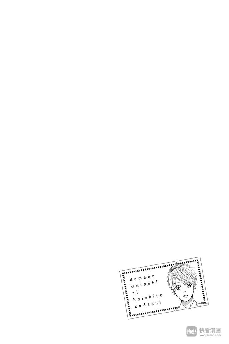 《请和废柴的我谈恋爱》第18话 第2页