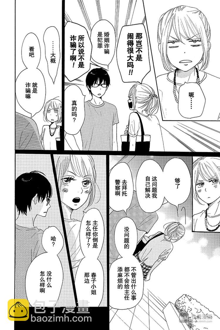 《请和废柴的我谈恋爱》第18话 第30页