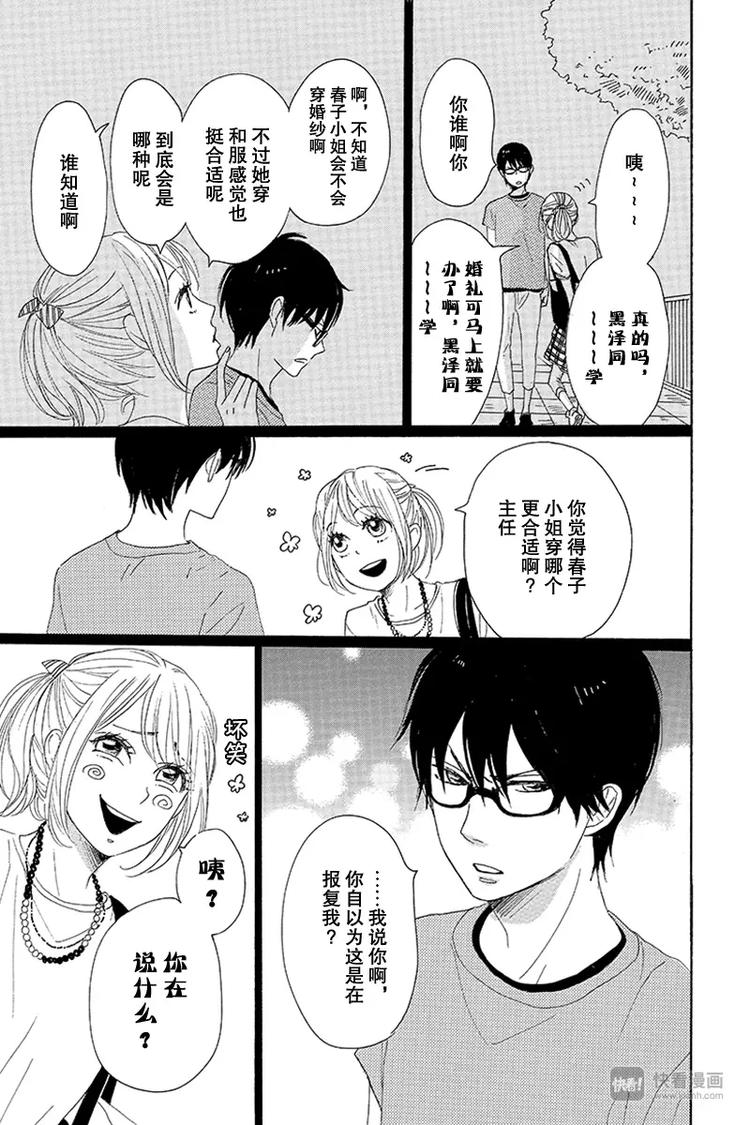 《请和废柴的我谈恋爱》第18话 第31页