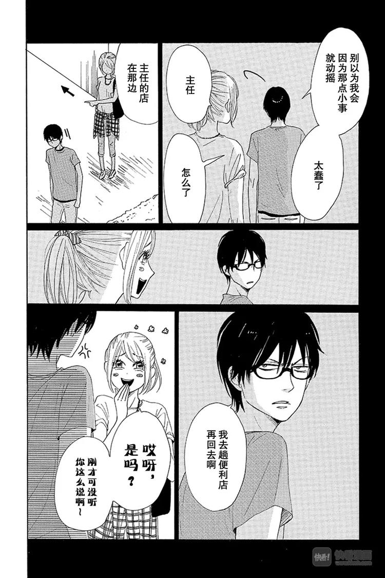 《请和废柴的我谈恋爱》第18话 第32页
