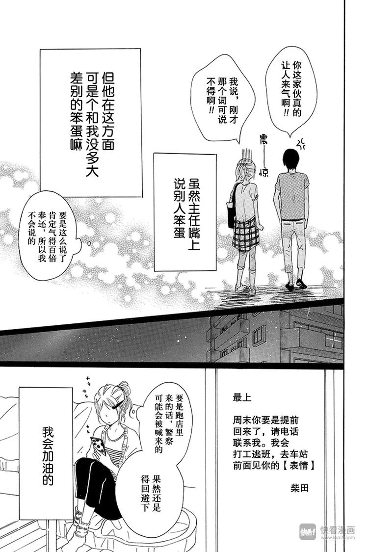 《请和废柴的我谈恋爱》第18话 第33页
