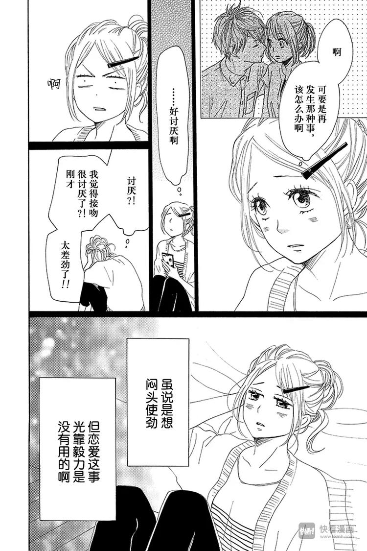 《请和废柴的我谈恋爱》第18话 第34页