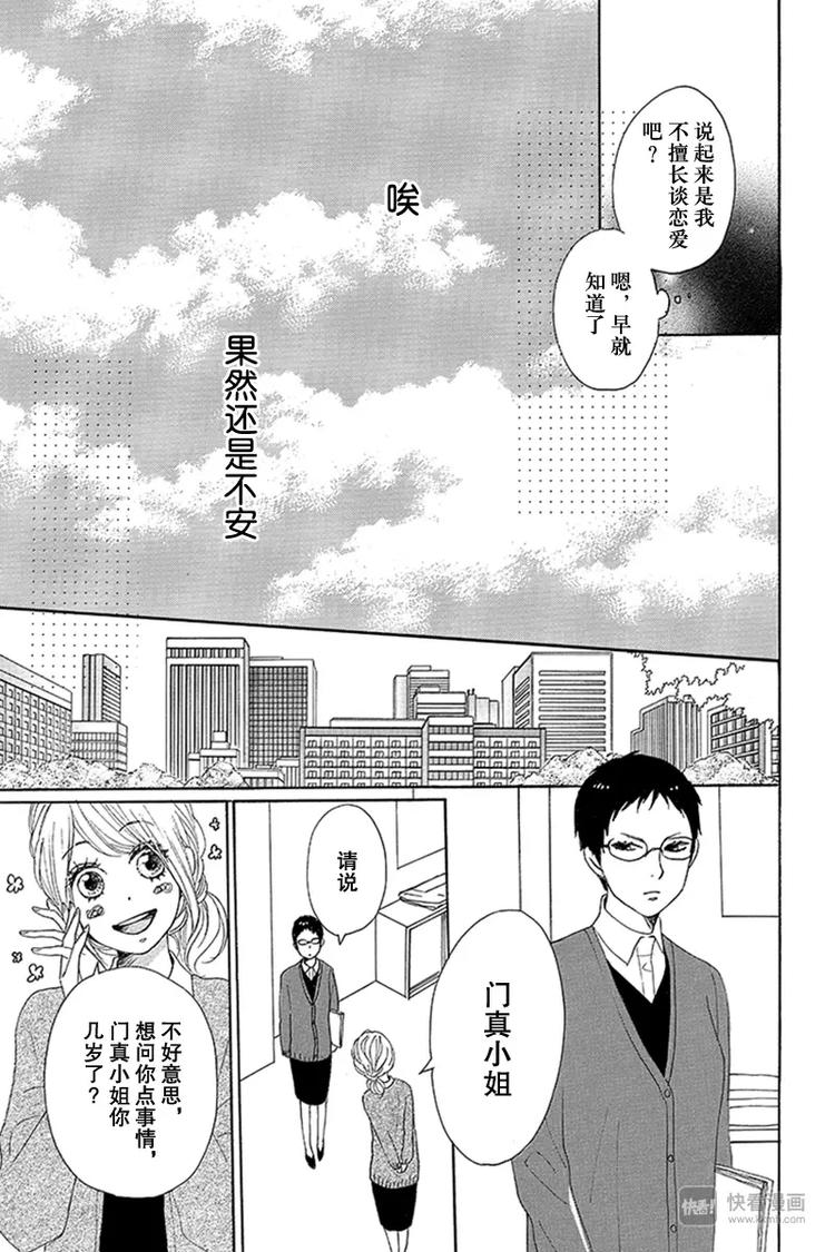《请和废柴的我谈恋爱》第18话 第35页