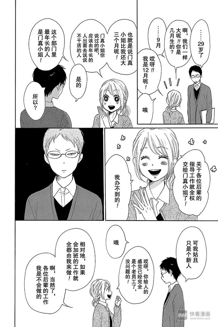 《请和废柴的我谈恋爱》第18话 第36页