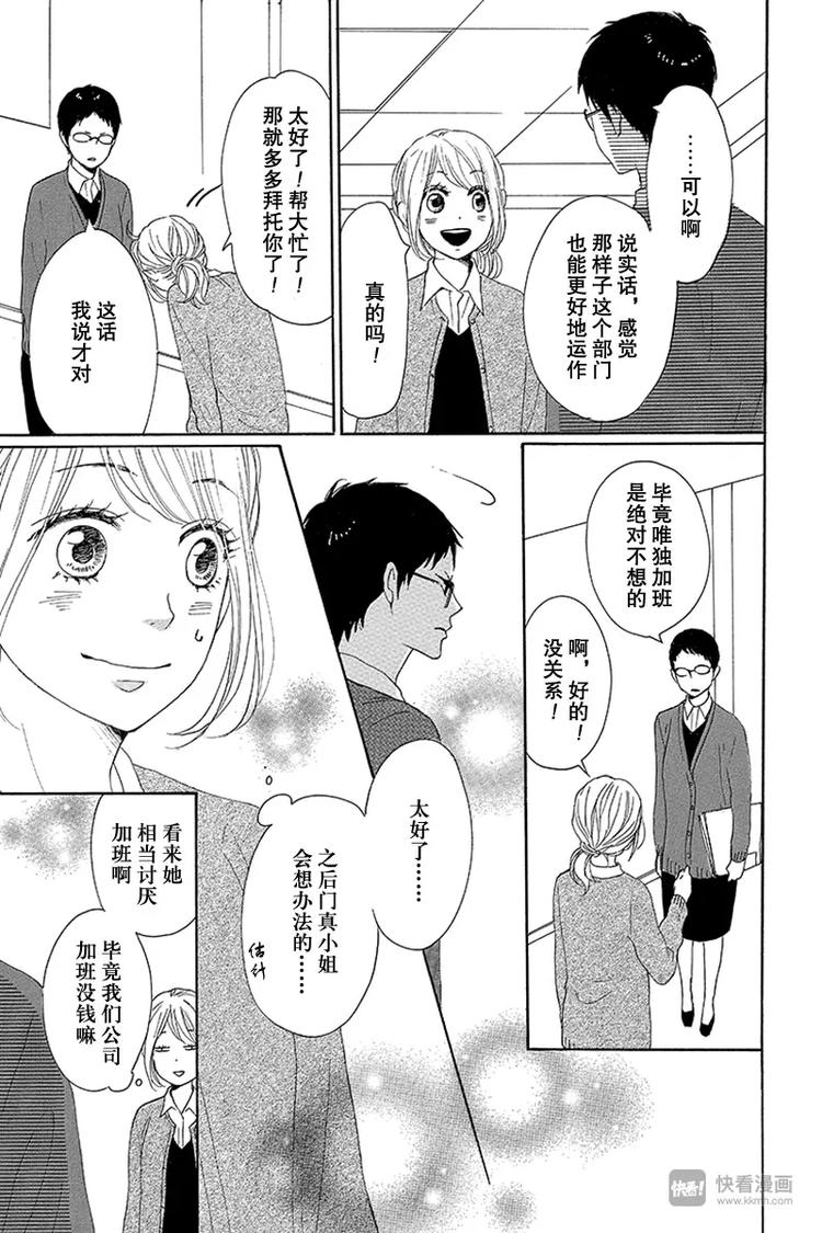 《请和废柴的我谈恋爱》第18话 第37页