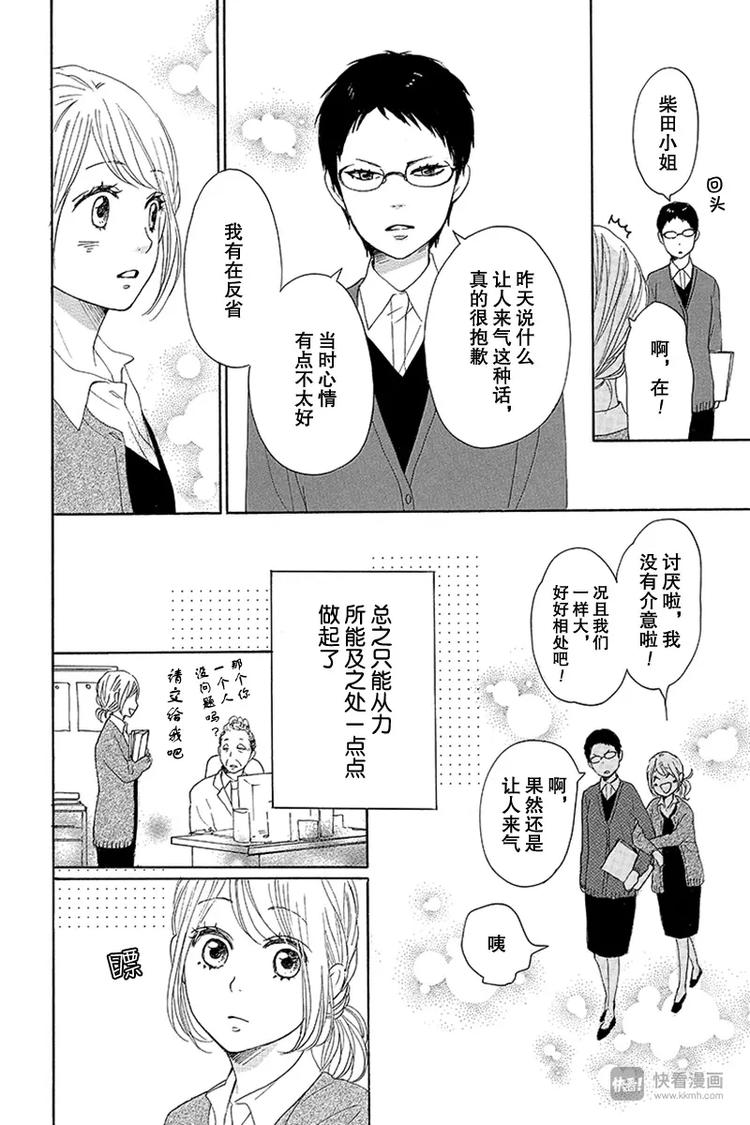 《请和废柴的我谈恋爱》第18话 第38页