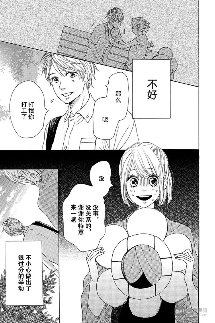 《请和废柴的我谈恋爱》第18话 第3页